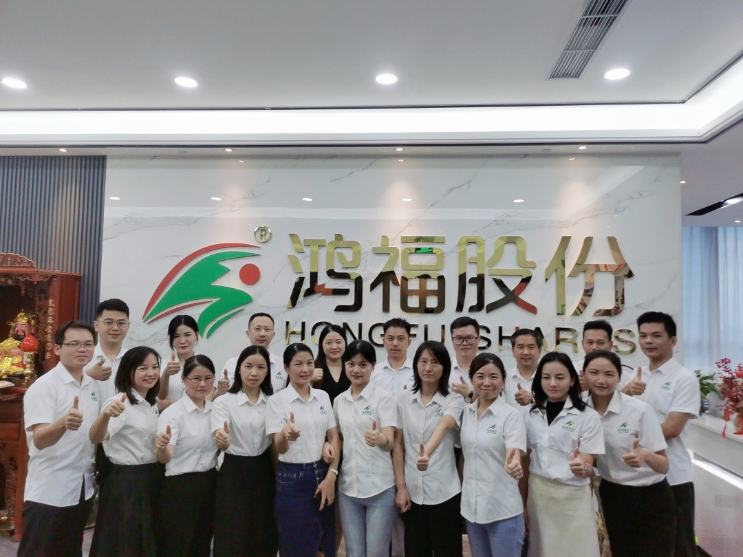 给力鸿福，共创幸福—鸿福股份十一周年庆！