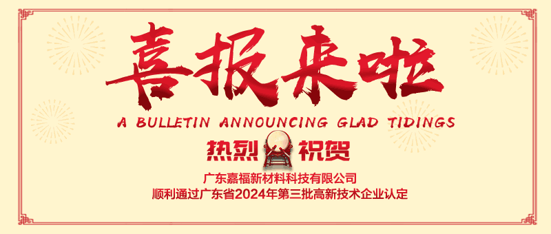 喜报！bwin必赢新材顺利通过“国家高新技术企业” 认定